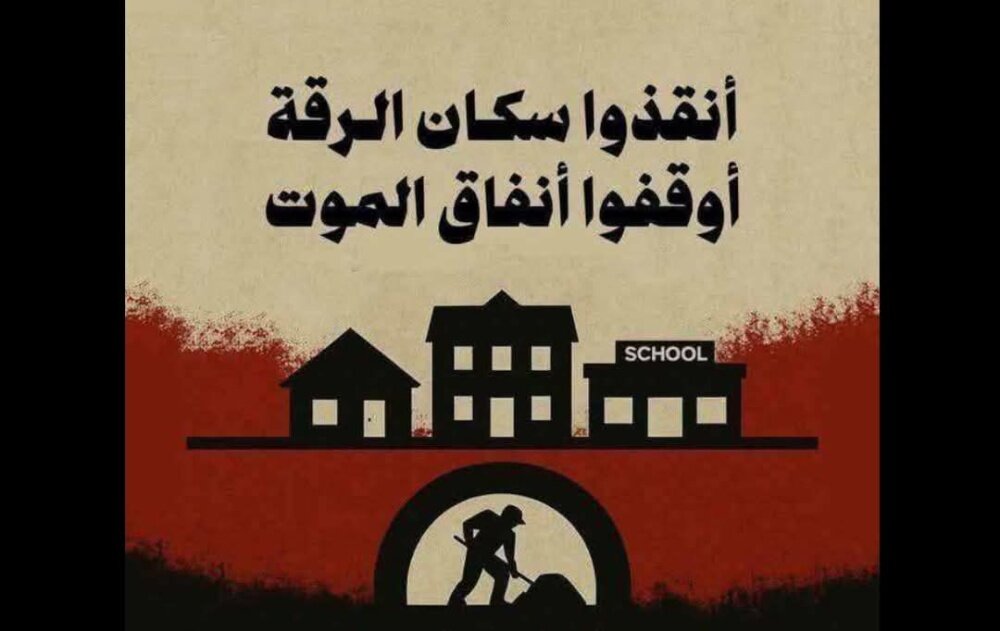 الرقة تختنق بالغموض: حفريات سرية تثير الرعب وتُهدد بانهيار المدينة