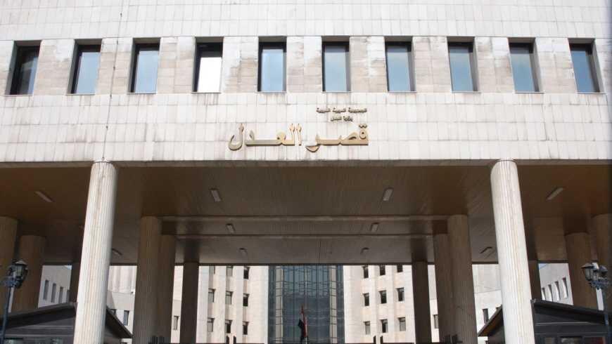 وزير العدل يفتح الباب أمام القضاة المنشقين عن النظام السابق: فرصة جديدة للعودة