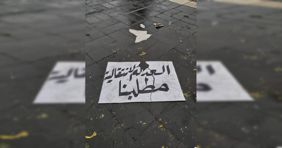 هيئة العدالة الانتقالية في سوريا: هل تتحقق العدالة الشاملة أم تقتصر على محاسبة النظام؟