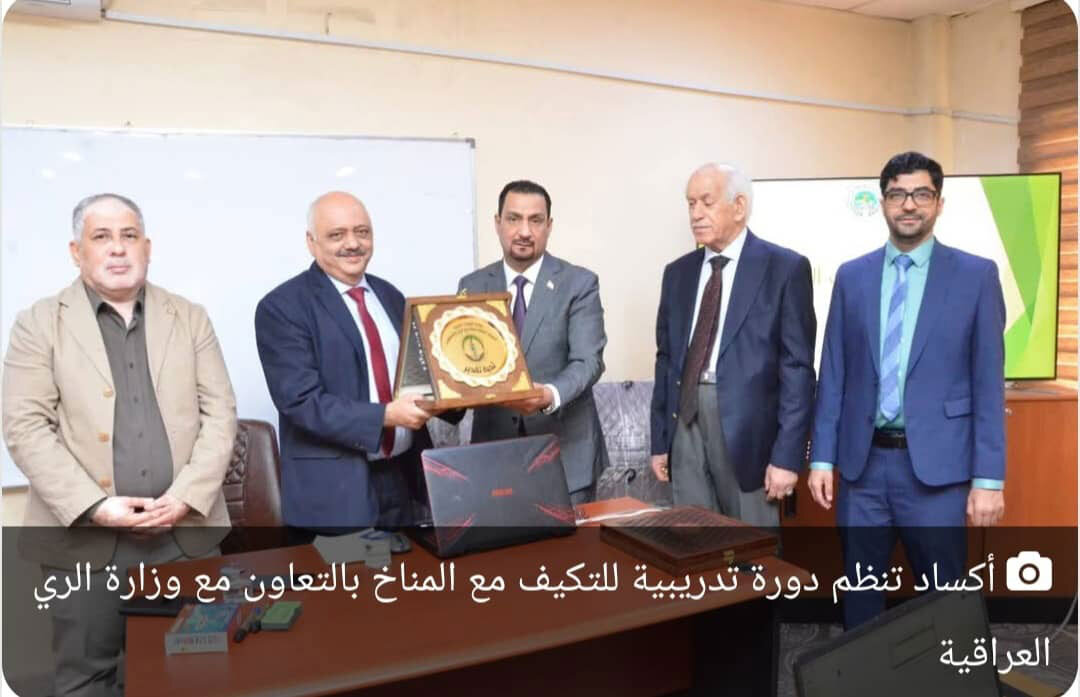أكساد تدرب الكوادر العراقية على تحليل بيانات التغيرات المناخية لمواجهة تحديات المياه