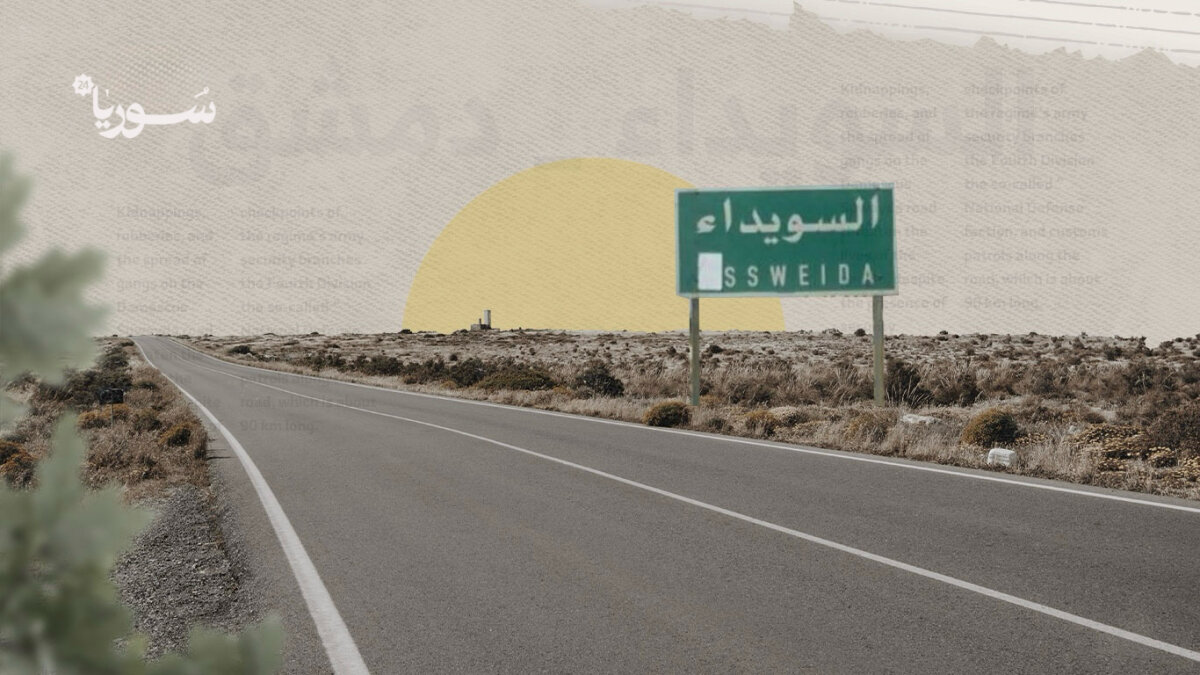 استقالة محافظ السويداء: هل تهزّ الحادثة الأمنية استقرار المحافظة؟
