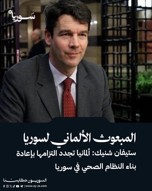 ألمانيا تجدد دعمها لإعادة بناء القطاع الصحي المتهالك في سوريا: تفاصيل الالتزام الجديد