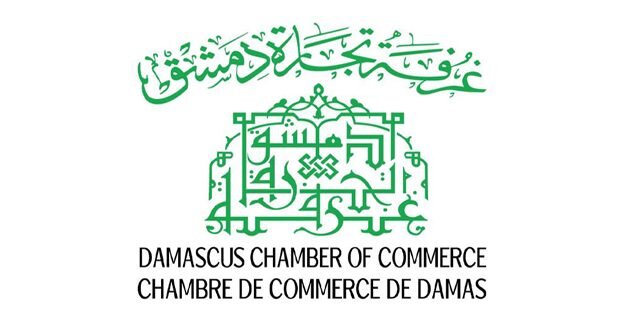 غرفة تجارة دمشق ترحب برفع العقوبات الأمريكية وتعتبرها فرصة لإنعاش الاقتصاد السوري