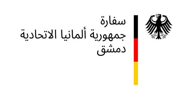 السفارة الألمانية تدين بشدة الهجوم الإرهابي الذي استهدف كنيسة مار إلياس في دمشق