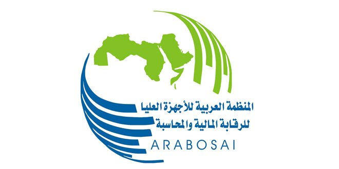 المنظمة العربية للأجهزة الرقابية تدعم سوريا فنياً وتقنياً لتعزيز الشفافية والمساءلة