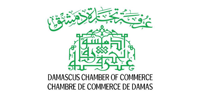 غرفة تجارة دمشق ترحب برفع العقوبات الأمريكية وتدعو لاستعادة دور القطاع الخاص في بناء الاقتصاد