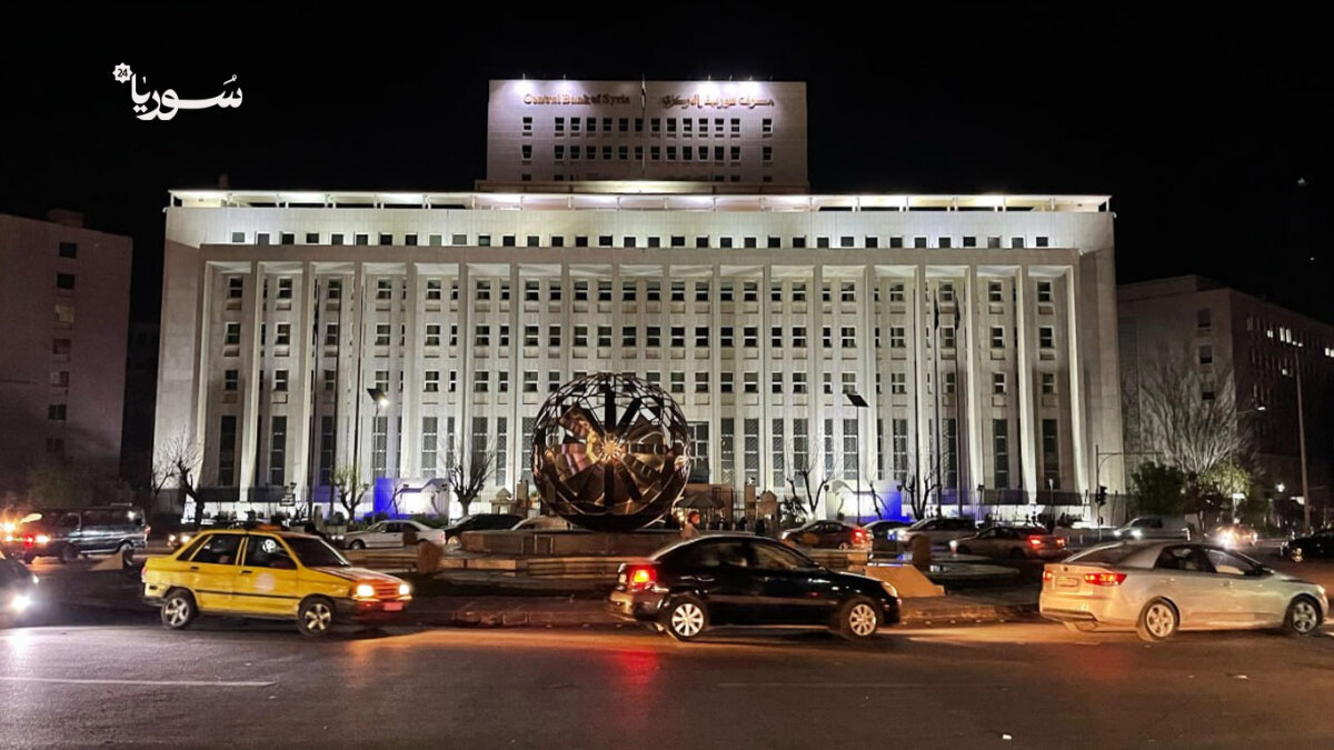 إصلاح القطاع المصرفي السوري: رؤى وخبرات نحو مستقبل مالي واعد