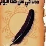 في مثل هذا اليوم: أحداث بارزة في 9 أيار/مايو عبر التاريخ