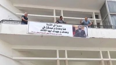اللاذقية: إزالة لافتة تمجد الرئيس الشرع استجابة لطلب الأهالي ورفضًا للتمجيد الشخصي