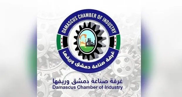 غرفة صناعة دمشق ترحب برفع العقوبات الأوروبية وتعتبرها خطوة نحو تطوير الصناعة السورية