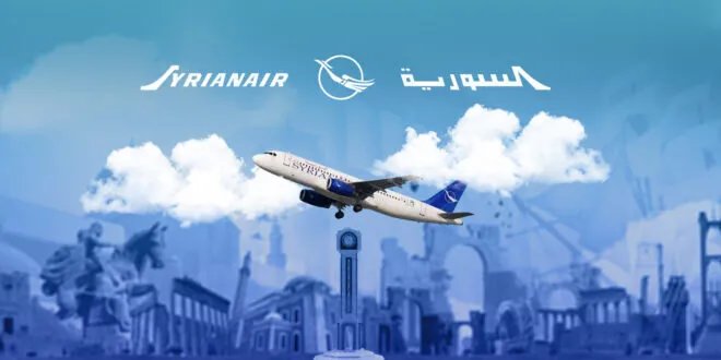 الخطوط السورية تعلّق رحلاتها إلى الإمارات والسعودية بسبب إغلاق المجال الجوي الإقليمي