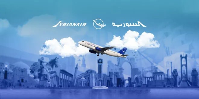 تعديل في مواعيد رحلات الخطوط السورية بين دمشق وإسطنبول مع تأكيد سلامة الأجواء