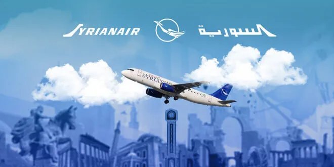 الخطوط السورية تعلن تثبيت رحلات الغد إلى دبي والرياض وإسطنبول والدوحة والشارقة رغم تحديات المجال الجوي