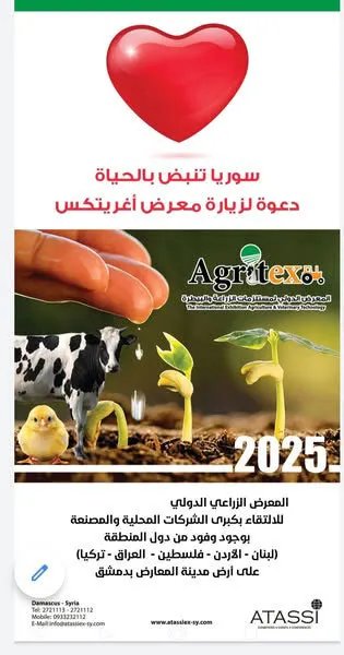 انطلاق فعاليات معرض أغريتكس الزراعي البيطري بمشاركة دولية واسعة في دمشق