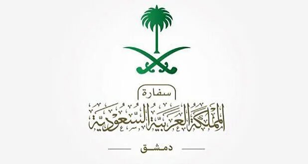 السفارة السعودية بدمشق تسهل تراخيص السفر لرجال الأعمال والمستثمرين السعوديين والسوريين
