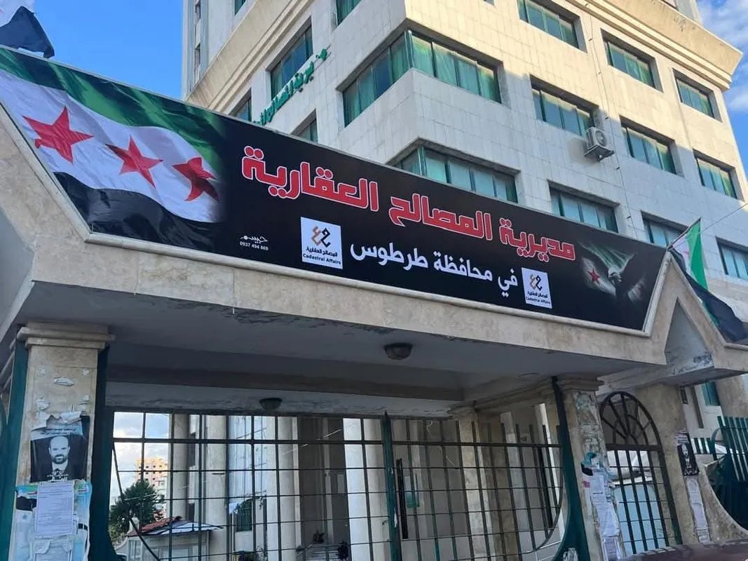 طرطوس: عودة حركة نقل الملكية العقارية بعد توقف وإلغاء شرط الموافقة الأمنية