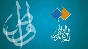 مفاوضات لتغيير موعد اليوم العالمي للغة العربية: دعوة لتحدي الموعد الحالي