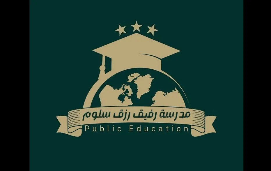 قرار إغلاق ثانوية رفيق رزق سلوم بحمص يثير استياءً واسعاً وتساؤلات حول أولويات التعليم