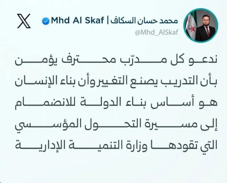 وزارة التنمية الإدارية السورية تطلق برنامجاً لاستقطاب المدربين المحترفين