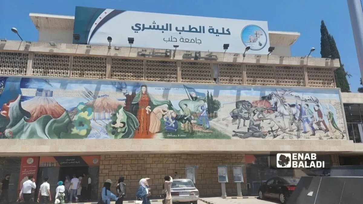 جامعة حلب تفتح الباب لعودة الأساتذة المفصولين إبان الثورة بعقود مؤقتة