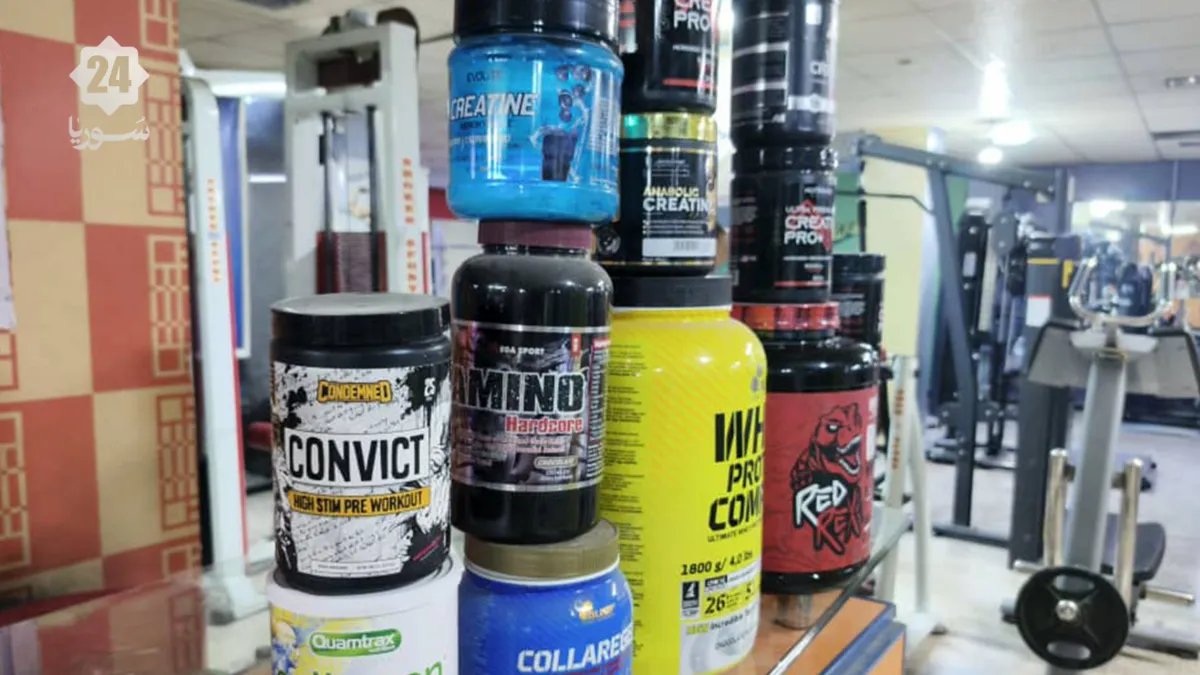 تحذيرات في القامشلي من المكملات الغذائية مجهولة المصدر وارتفاع أسعارها