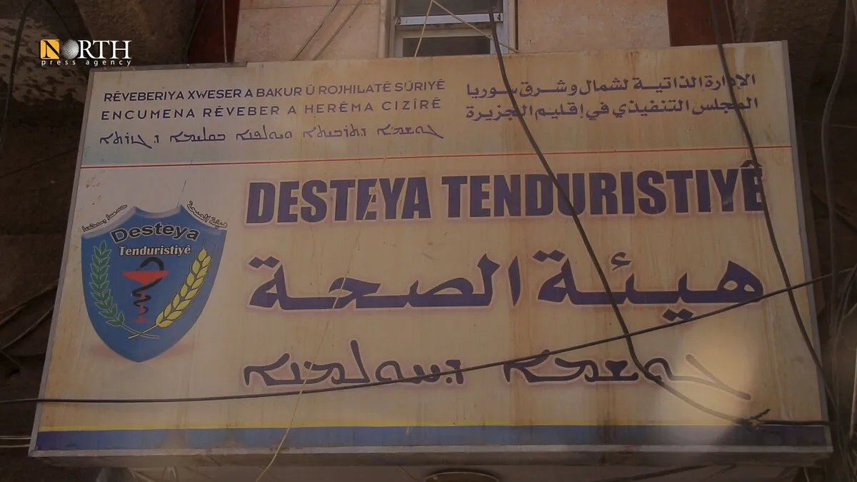 غداً: افتتاح مشفى الشعب (الوطني سابقاً) في القامشلي بعد استكمال الترميمات وتجهيز الكوادر الطبية