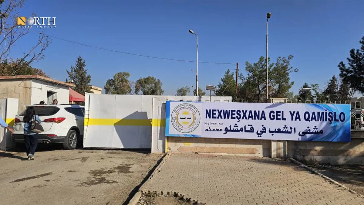 إعادة افتتاح مشفى الشعب (الوطني سابقاً) في القامشلي لتقديم خدمات طبية مجانية