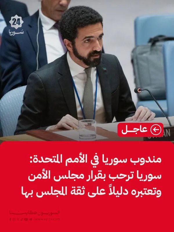 مندوب سوريا بالأمم المتحدة: قرار مجلس الأمن دليل على الثقة بسوريا ودعم لشعبها