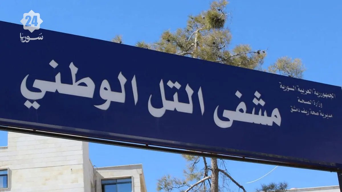 تطوير شامل لمشفى التل الوطني بدعم من SAMS وإنشاء أقسام متخصصة للأطفال والحواضن