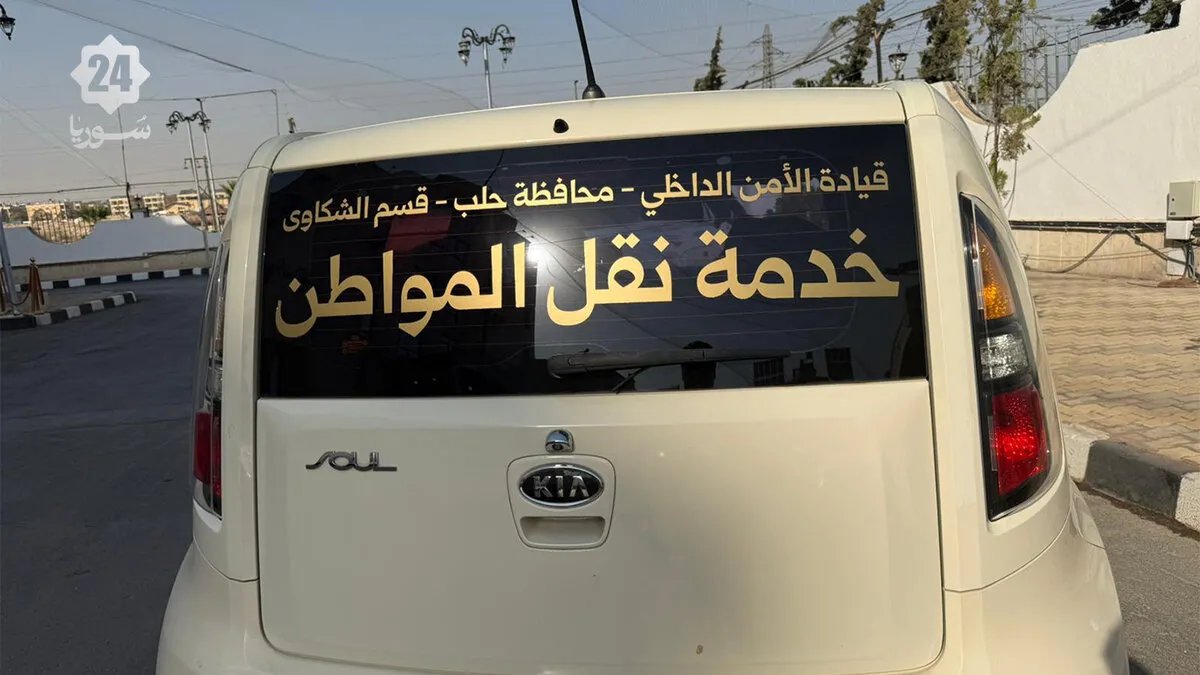 حلب: تفعيل قسم الشكاوى في الأمن الداخلي ضمن خطة لتطوير العمل الإداري