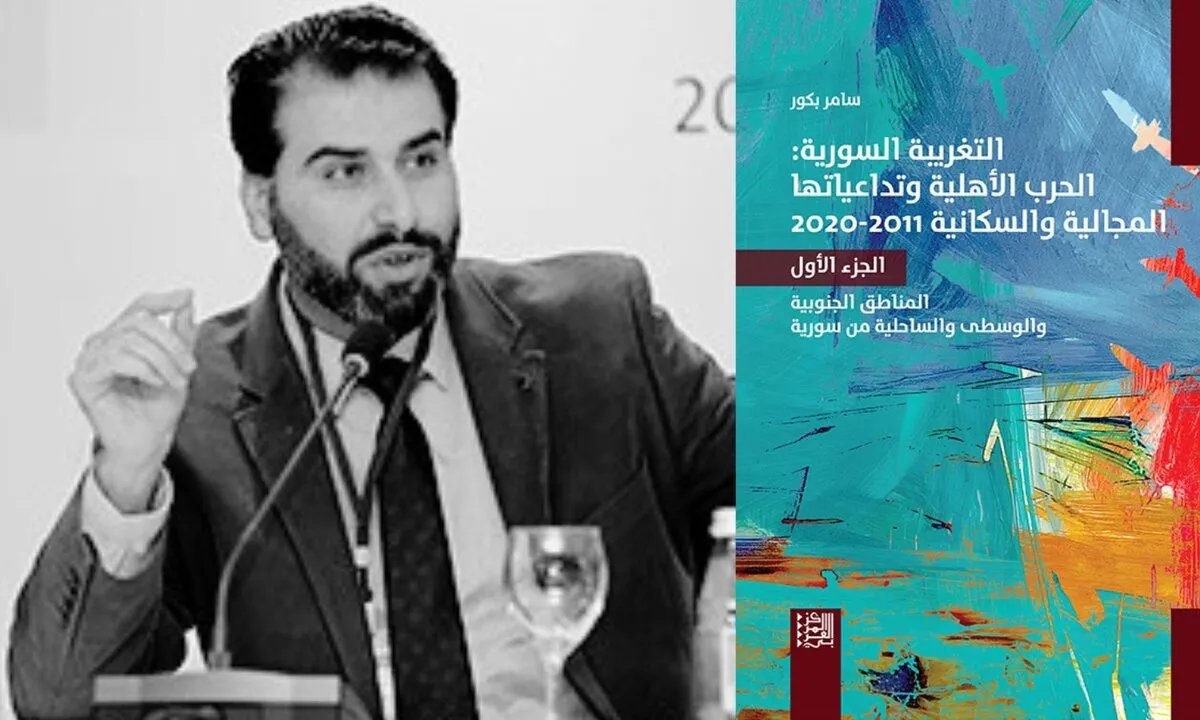 كتاب جديد يرصد "التغريبة السورية": من أسباب الحرب إلى تداعيات النزوح