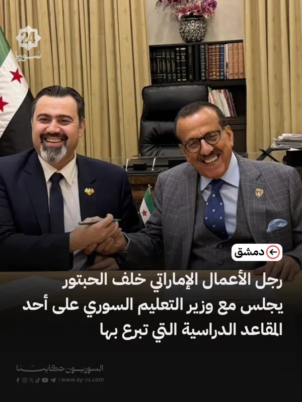 خلف الحبتور يلتقي وزير التعليم السوري ويتبرع بمئة ألف مقعد دراسي