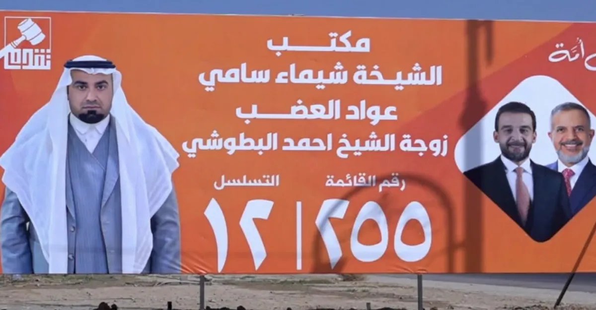 في العراق: زوج يثير الجدل باستبدال صورة زوجته بصورته في حملتها الانتخابية!