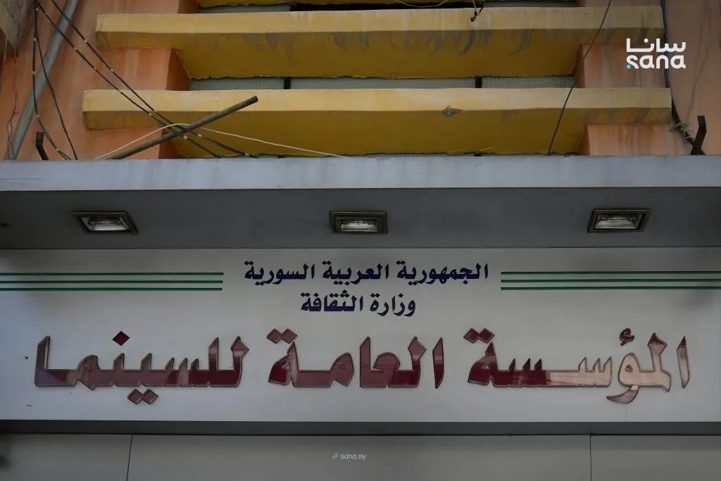 المؤسسة العامة للسينما تحذر من انتهاك حقوق توزيع أفلامها وتؤكد على دورها الحصري