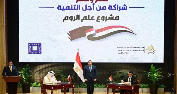 شراكة مصرية قطرية ضخمة: مشروع «علم الروم» يرسم ملامح وجهة سياحية عالمية على ساحل المتوسط باستثمارات بـ 29.7 مليار دولار