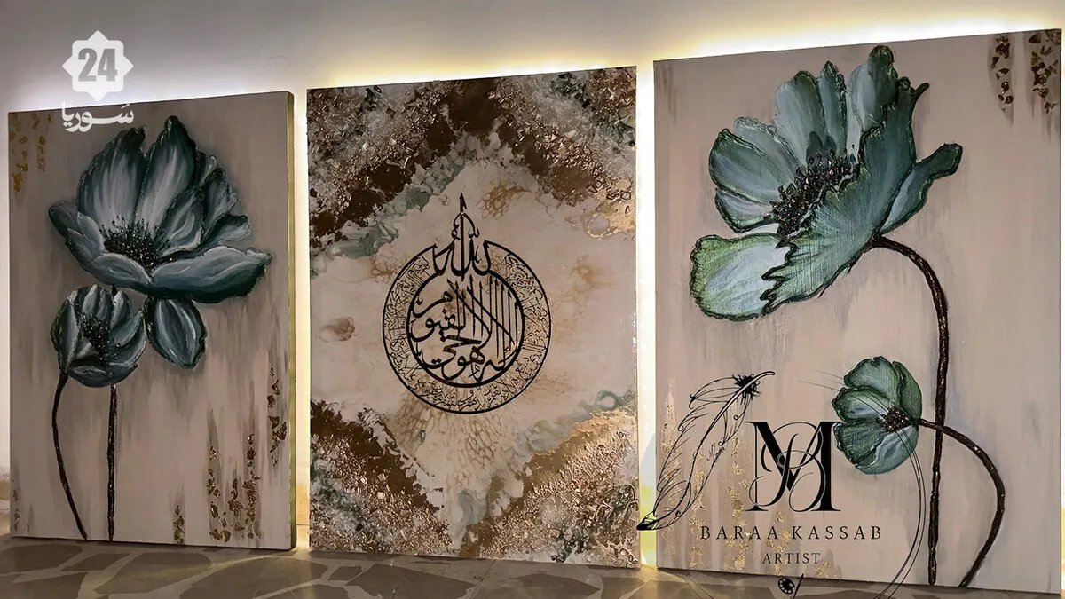 من حلب إلى العالم: براءة قصّاب تحوّل الألوان إلى قصة نجاح ملهمة