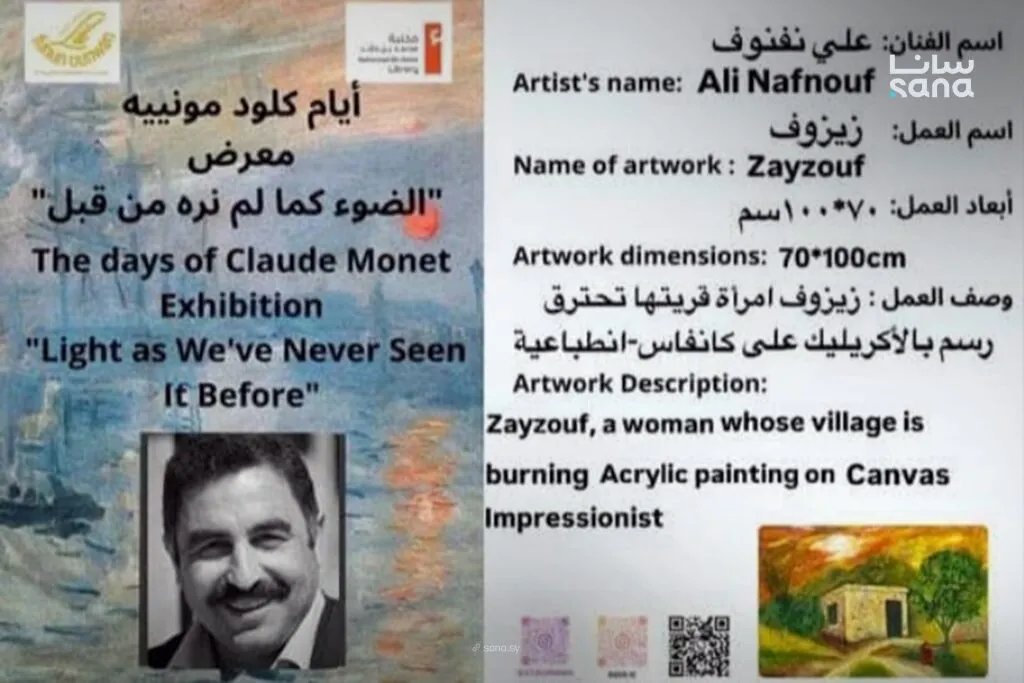 الفنان السوري علي نفنوف يشارك في معرض كلود مونيه بدبي بلوحة مستوحاة من قصة إنسانية