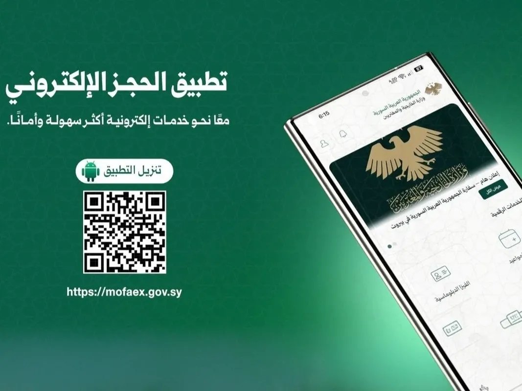 الخارجية السورية تطلق تطبيق "MOFA SY" لتسهيل حجز المواعيد القنصلية للمواطنين والمغتربين