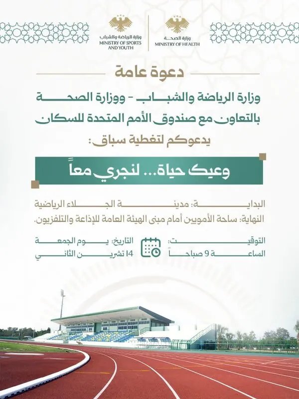 سباق جري في دمشق غداً لدعم حملة الكشف المبكر عن سرطان الثدي