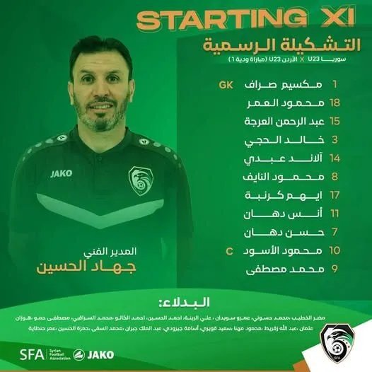 سوريا الأولمبي يعلن تشكيلته الرسمية لمواجهة الأردن ودياً استعداداً لكأس آسيا