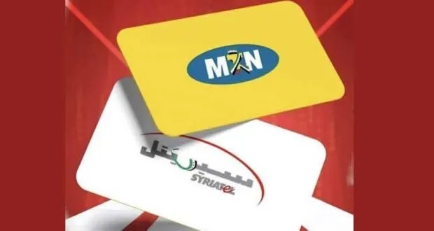 دعوة للحكومة السورية: إلغاء احتكار سيريتل و MTN وإعادتهما إلى ملكية الدولة وفقاً للقانون