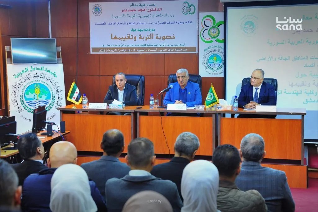 أكساد تنظم دورة تدريبية لتعزيز استدامة التربة ومكافحة الجفاف بمشاركة خبراء