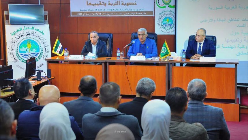 أكساد تنظم دورة تدريبية لتعزيز استدامة التربة ومكافحة الجفاف في دمشق