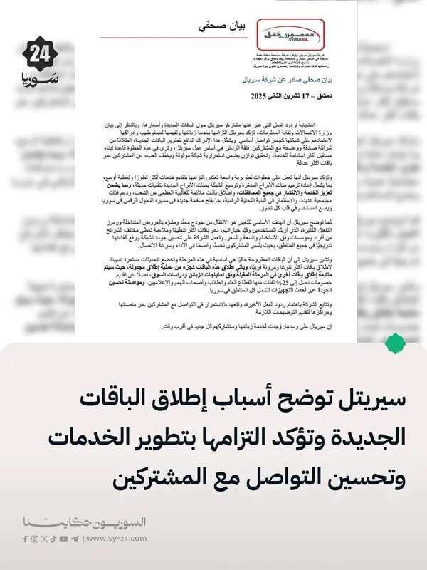 سيريتل تكشف عن أسباب إطلاق الباقات الجديدة وتؤكد التزامها بتطوير خدماتها