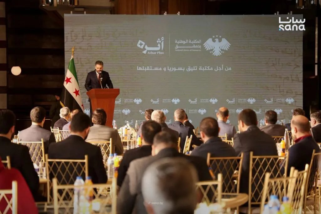 إطلاق المؤتمر التشاوري لوضع الهوية الاستراتيجية للمكتبة الوطنية بدمشق: رؤية جديدة لمستقبل الثقافة