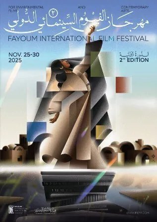 الإعلان عن لجان تحكيم الدورة الثانية لمهرجان الفيوم الدولي لأفلام البيئة