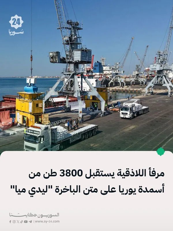 وصول شحنة أسمدة يوريا إلى مرفأ اللاذقية لتلبية احتياجات السوق المحلي