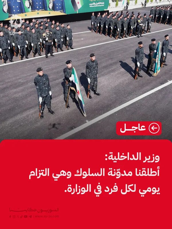 وزير الداخلية أنس خطاب: مدونة السلوك التزام يومي بالشفافية والمحاسبة