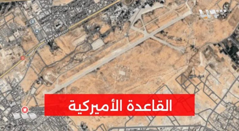 قاعدة أمريكية محتملة في دمشق: نفي رسمي وشائعات حول مطار المزة