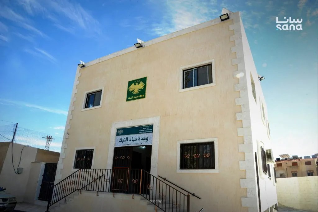 وحدة مياه النبك الجديدة: خدمات محسّنة لـ 125 ألف نسمة بفضل دعم "ريفنا بيستاهل"